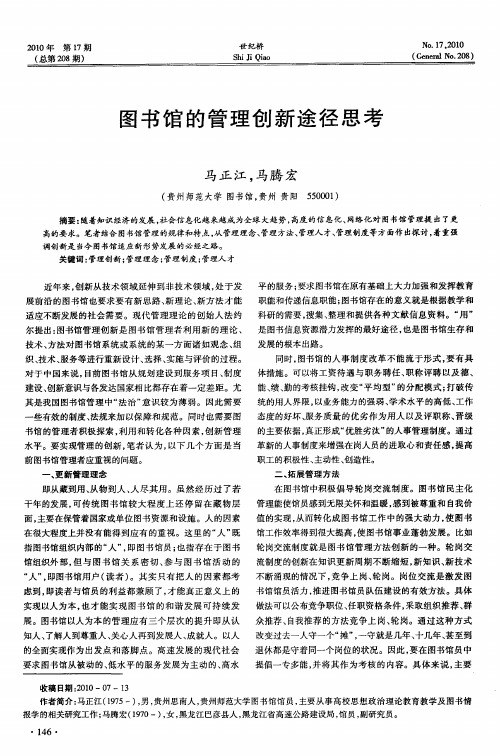 图书馆的管理创新途径思考