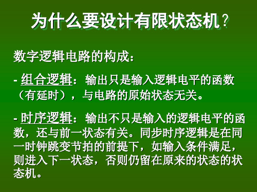 verilog---为什么要设计有限状态机