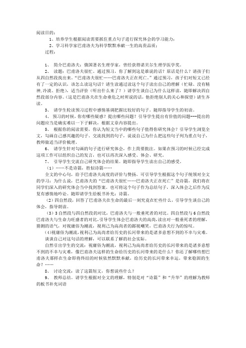 六年级语文上册积累·运用五《巴甫洛夫很忙》教学设计-教学教案