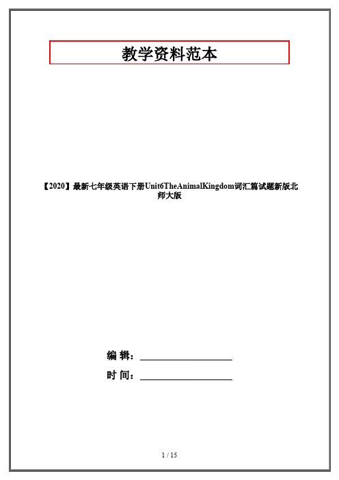 【2020】最新七年级英语下册Unit6TheAnimalKingdom词汇篇试题新版北师大版