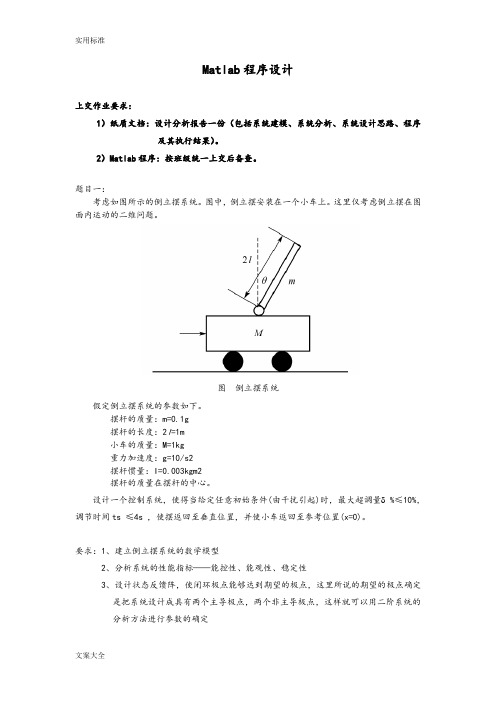 倒立摆MATLAB建模