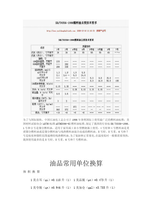 ASTMD396-92燃料油标准