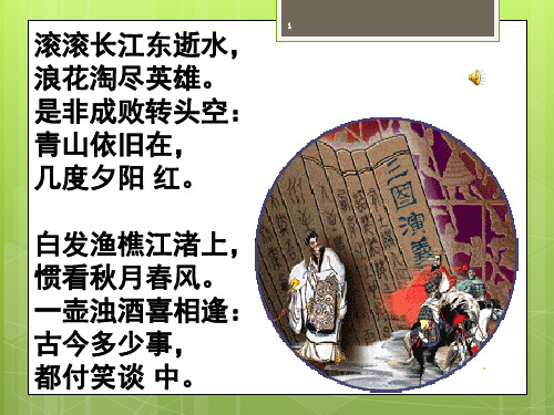 《三国演义》(课堂PPT)