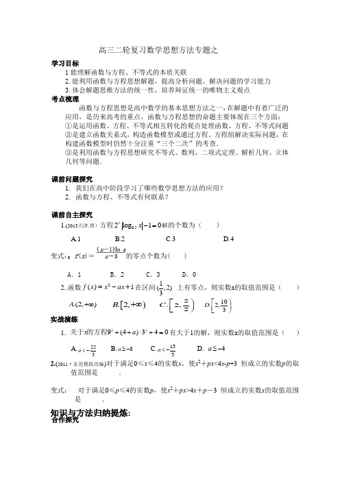 北师大版高中数学必修1《四章 函数应用  2 实际问题的函数建模  阅读材料 函数与中学数学》优质课教案_0