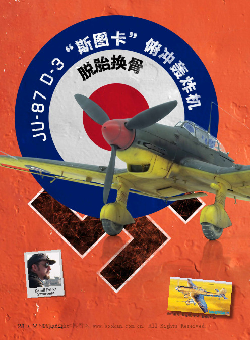 JU-87 D-3 “斯图卡”俯冲轰炸机——脱胎换骨