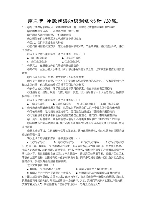 片段阅读训练120题