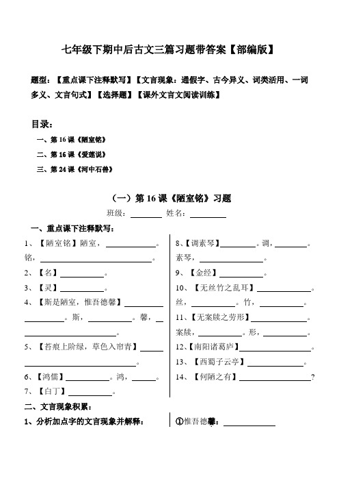 《陋室铭、爱莲说、河中石兽》注释、文言现象、选择、阅读题带答案【部编版七下期中后古文】