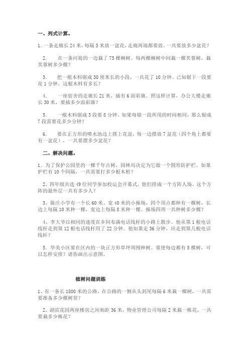 植树问题练习题