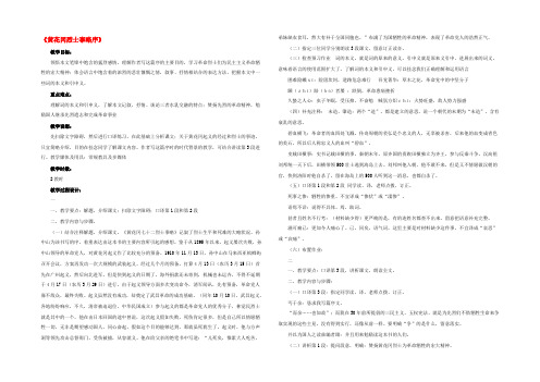 高中语文 第一专题 我有一个梦想《黄花冈烈士事略》序教案 苏教版必修4