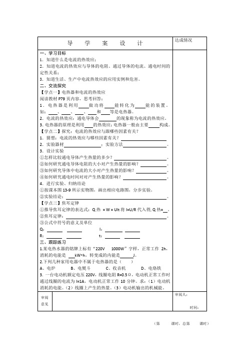 中学物理-电流的热效应导学案