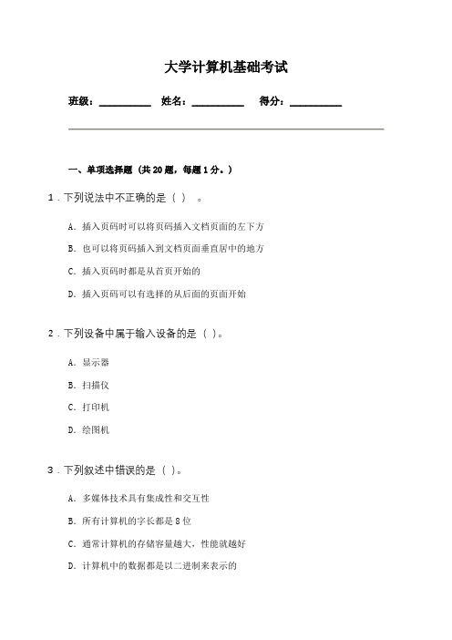 大学计算机基础考试试卷四及答案