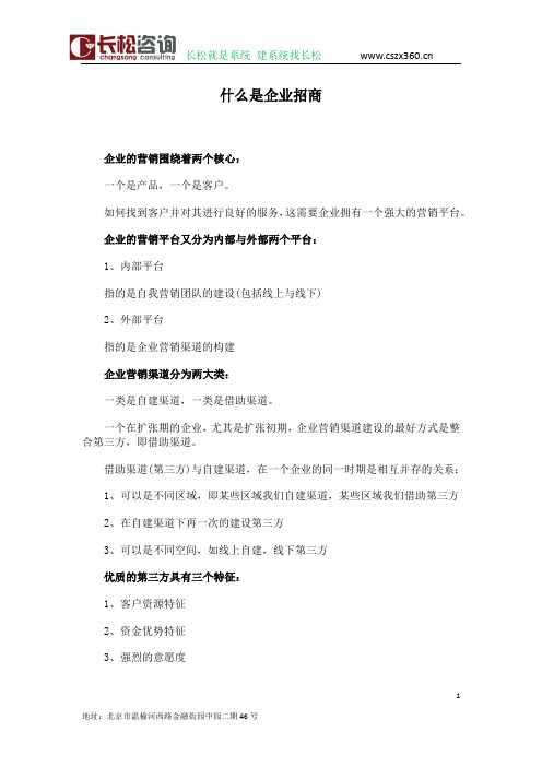 刘一苇老师告诉你什么是企业招商