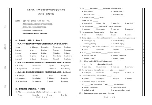 第六届2016春季广州学而思小学综合测评(六年级·英语问卷)