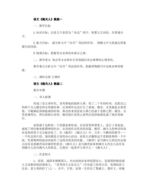 国学宝典《楚辞九歌》湘夫人教案