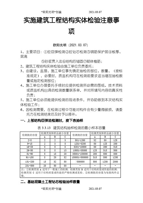 结构实体取样数量之欧阳光明创编