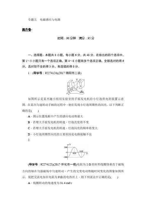 高考物理二轮提升卷电磁感应与电路(答案详尽,题目经典)