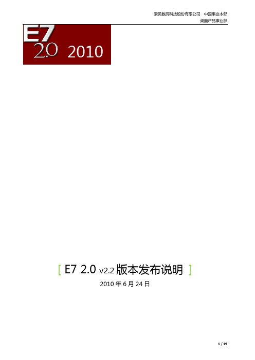 E7 v2.2 新版本发布说明