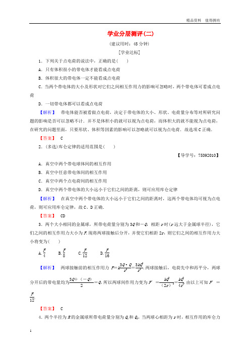 「精品」高中物理第1章电与磁第2节点电荷间的相互作用学业分层测评2粤教版选修1_1