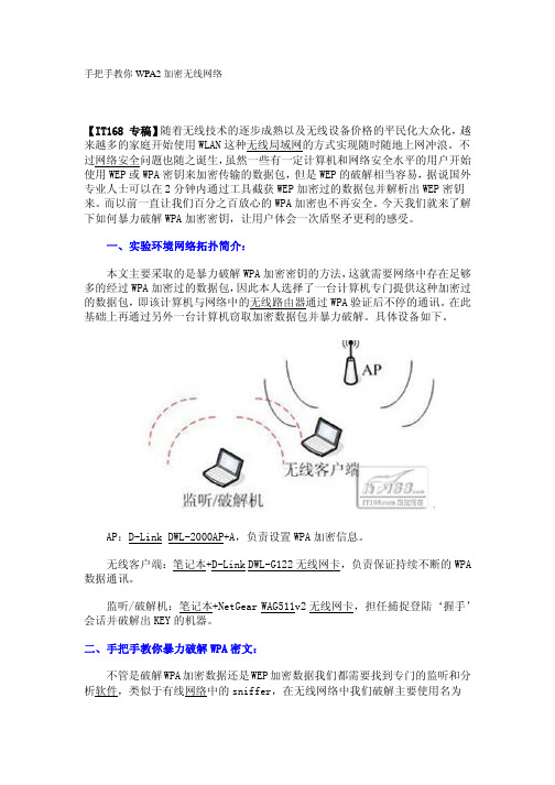 手把手教你蹭网卡--破解WPA2加密无线网络