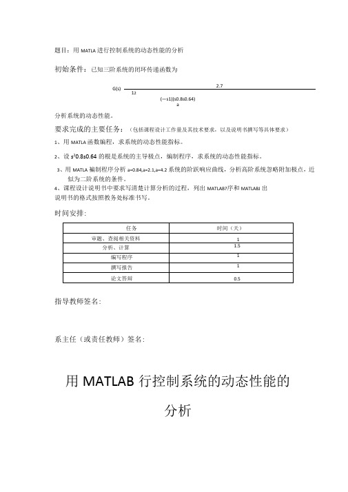 用MATLAB进行控制系统的动态性能的分析