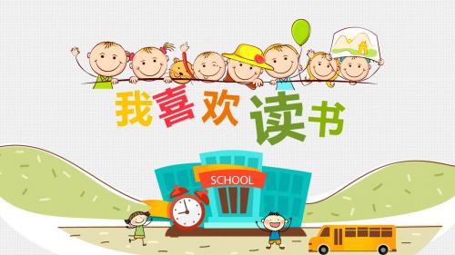 儿童成长教育幼儿园卡通小学生教育教学PPT模板