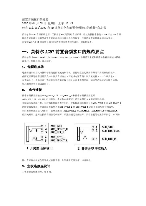 前置音频接口的连接