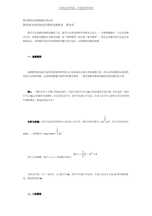 数学模型在物理解题中的运用