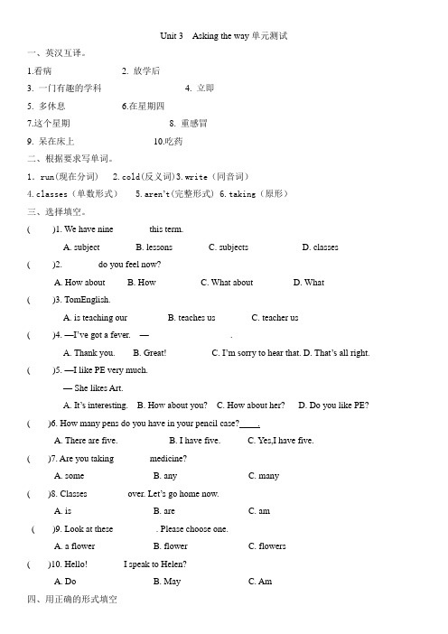 译林版小学英语五年级下册Unit 3   Asking the way试卷