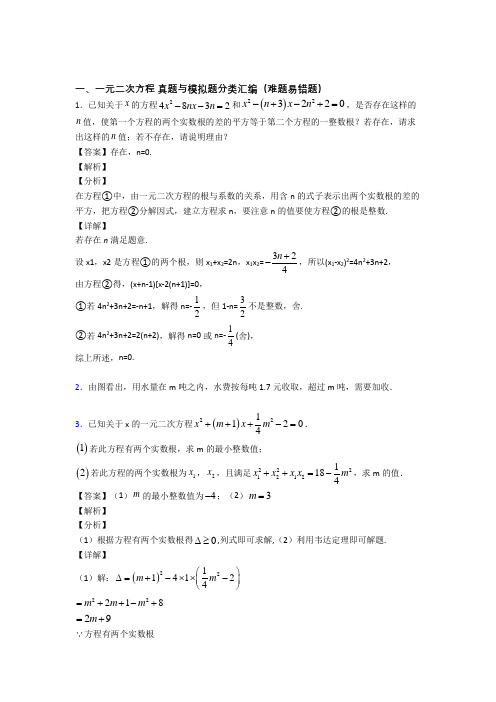 中考数学压轴题专题一元二次方程的经典综合题附详细答案