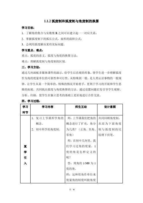 高二数学必修4_《弧度制和弧度制与角度值的换算》教学教案2