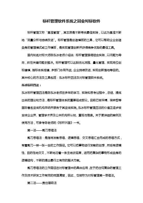 标杆管理软件系统之同业对标软件