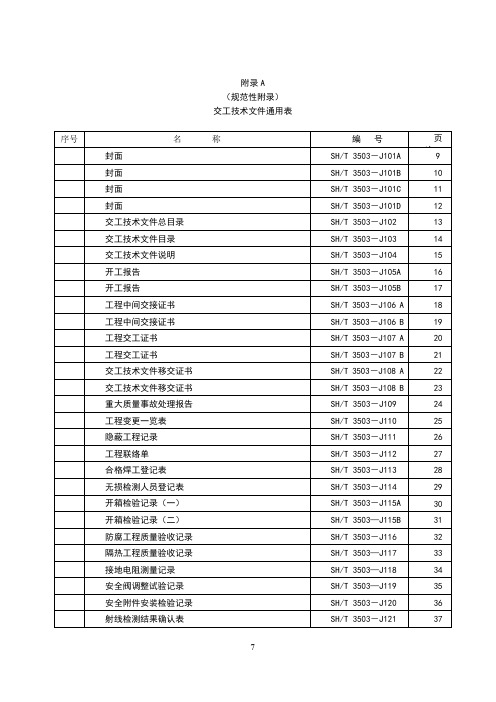 a 通用表填写格式