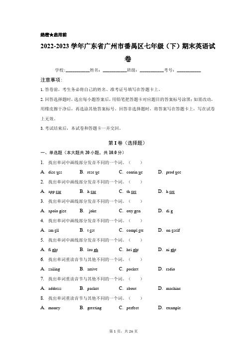 2022-2023学年广东省广州市番禺区七年级(下)期末英语试卷(附答案详解)