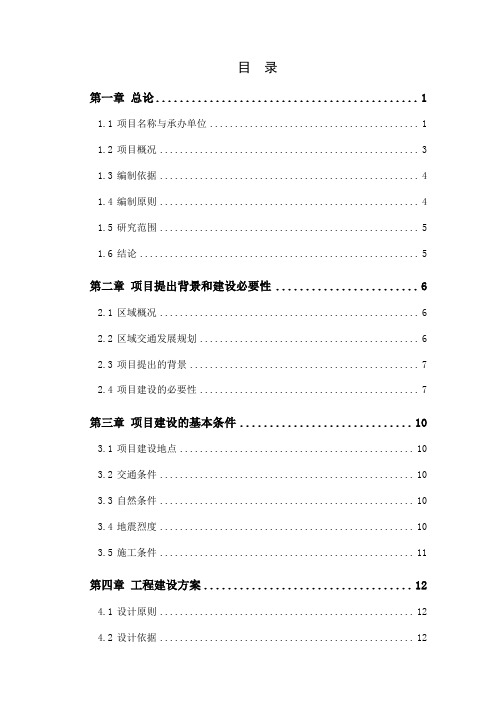 某市某镇基础设施建设项目谋划建议书