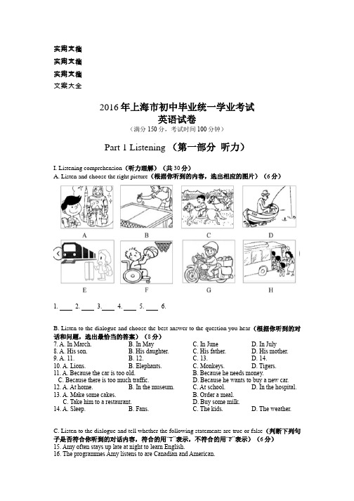 2016上海中学考试英语精彩试题(含问题详解)