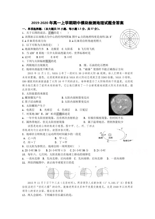 2019-2020年高一上学期期中模块检测地理试题含答案