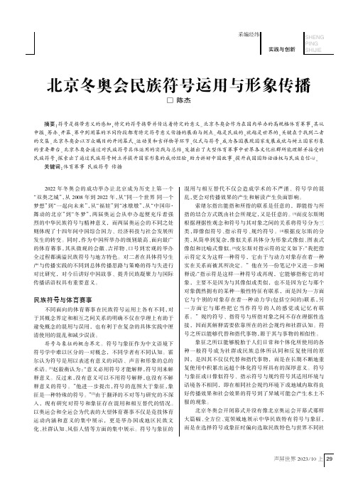 北京冬奥会民族符号运用与形象传播