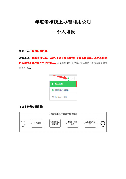 年度考核线上利用说明