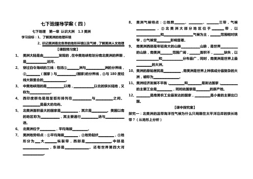 七下地理导学案(四)美洲