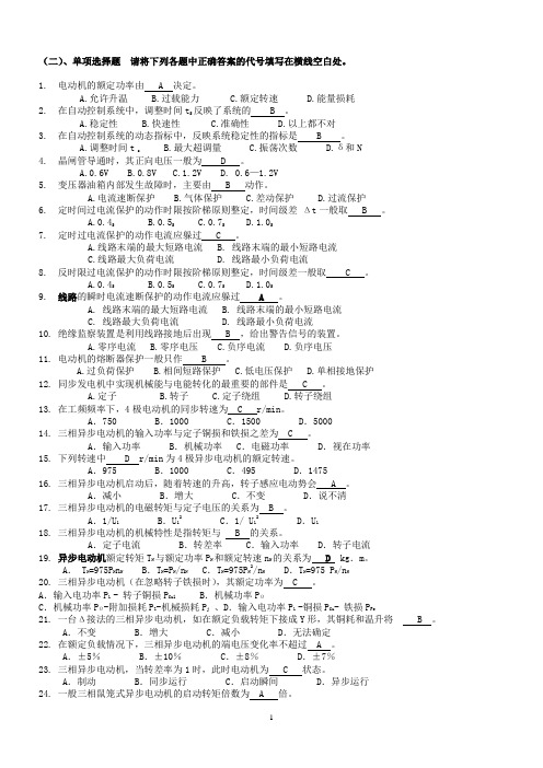 电气试题及答案