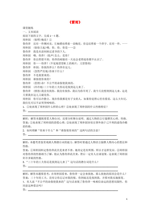高中语文第二专题《雷雨》同步训练苏教版必修4