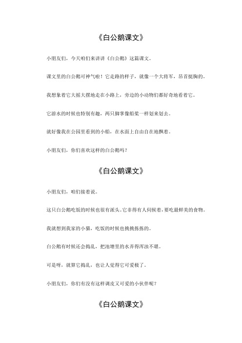 白公鹅课文