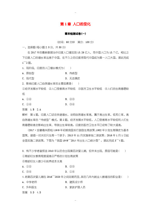 2019-2020年人教版高中地理必修2第1章人口的变化章末检测试卷一-含答案