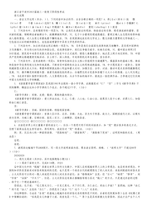 浙江省宁波市2015届高三一轮复习阶段性考试语文试卷 Word版含答案.pdf