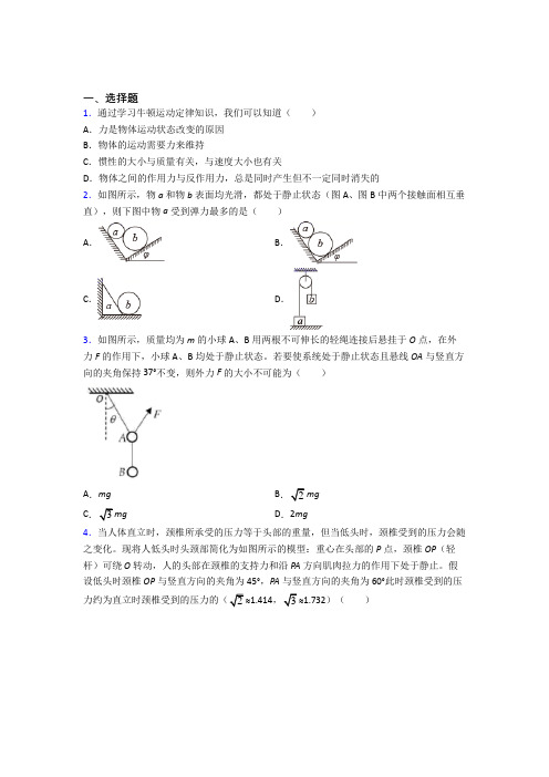 高中物理必修一第三章《相互作用——力》测试卷(含答案解析)(27)