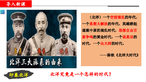 第19课 北洋军阀统治时期的政治、经济与文化 课件--高一上学期统编版(2019)必修中外历史纲要上