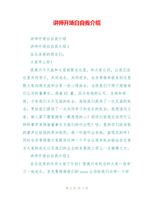 讲师开场白自我介绍