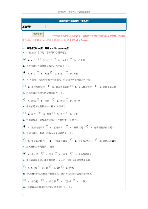 中级职称继续教育建筑材料试题及答案