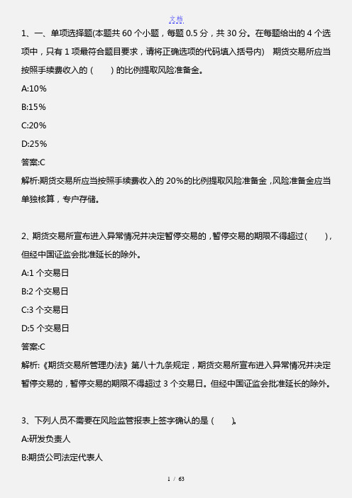 期货法律法规_模拟试题二_2013年版
