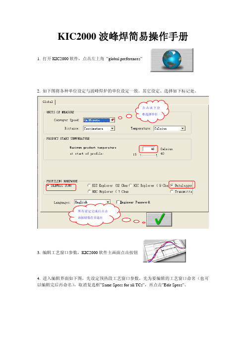 KIC2000波峰焊操作说明书